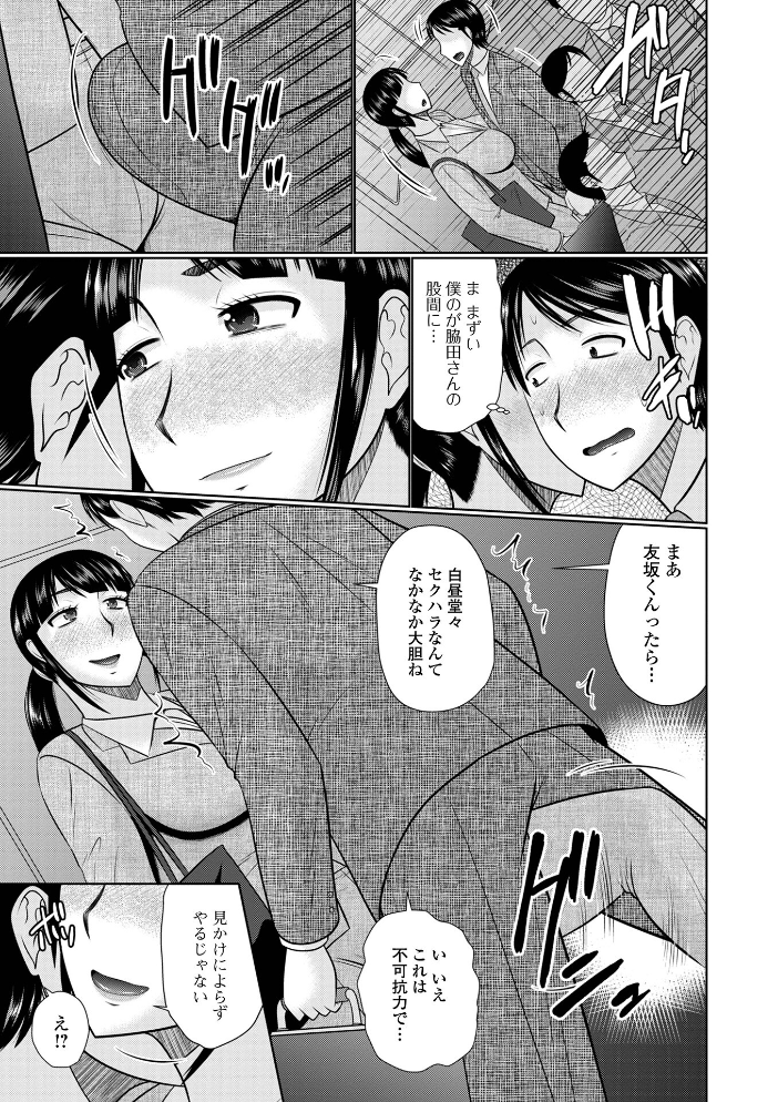 【エロ漫画】 人妻と夜ふかし【通常版】  畠山桃哉 一水社編集部 サンプル画像