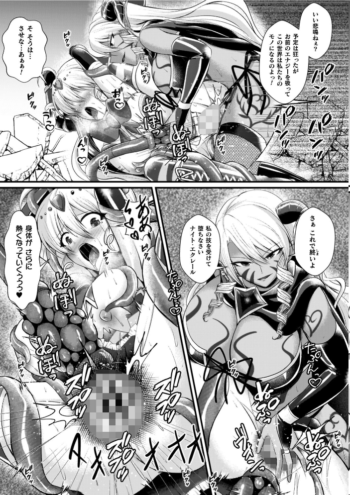 【エロ漫画】 夜の女閃光闘士ナイト・エクレール セレス龍 サンプル画像