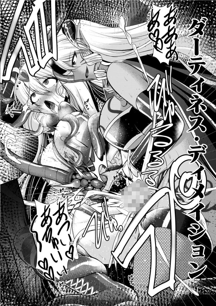 【エロ漫画】 夜の女閃光闘士ナイト・エクレール セレス龍 サンプル画像