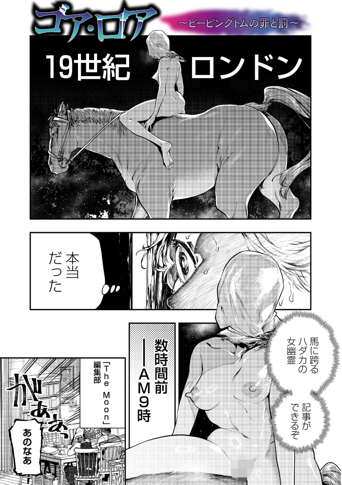 【エロ漫画】 ゴア・ロア〜知ってはいけない10の惨劇〜【デジタル特装版】 速水くろ サンプル画像