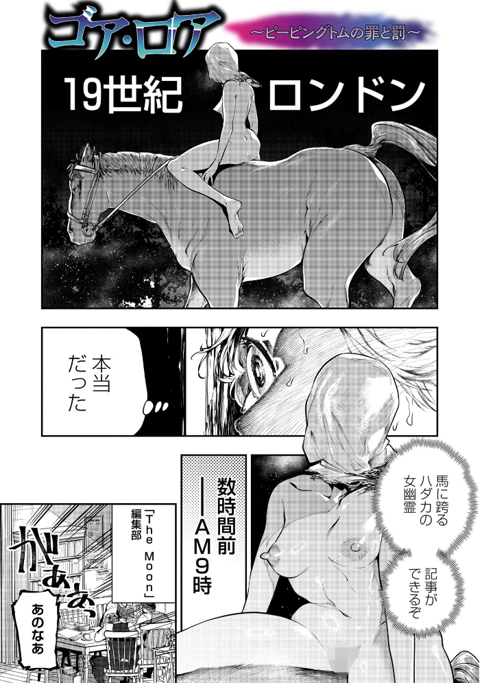 【エロ漫画】 ゴア・ロア〜知ってはいけない10の惨劇〜【通常版】  速水くろ サンプル画像