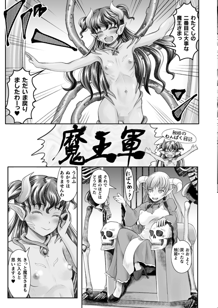 【エロ漫画】 蝕獄 〜戦乙女苗床譚〜 無色三太郎 サンプル画像