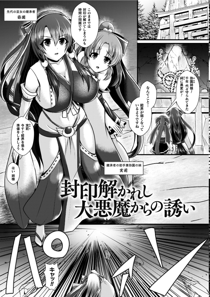 【エロ漫画】 夜の女閃光闘士ナイト・エクレール セレス龍 サンプル画像