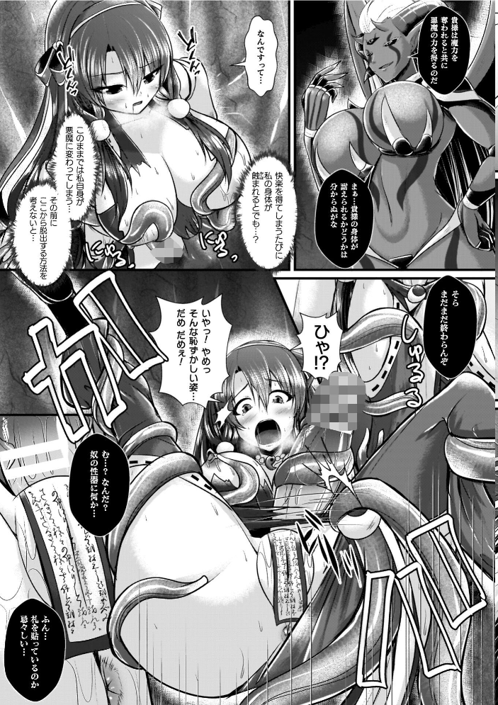 【エロ漫画】 夜の女閃光闘士ナイト・エクレール セレス龍 サンプル画像