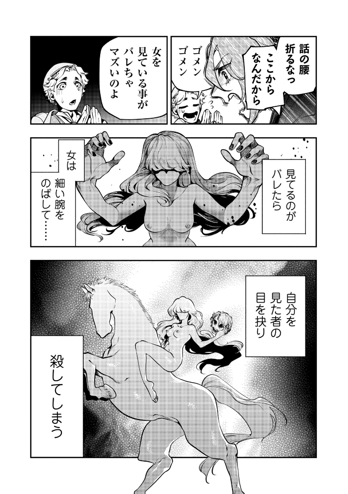 【エロ漫画】 ゴア・ロア〜知ってはいけない10の惨劇〜【通常版】  速水くろ サンプル画像