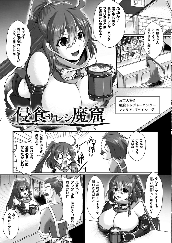 【エロ漫画】 夜の女閃光闘士ナイト・エクレール セレス龍 サンプル画像