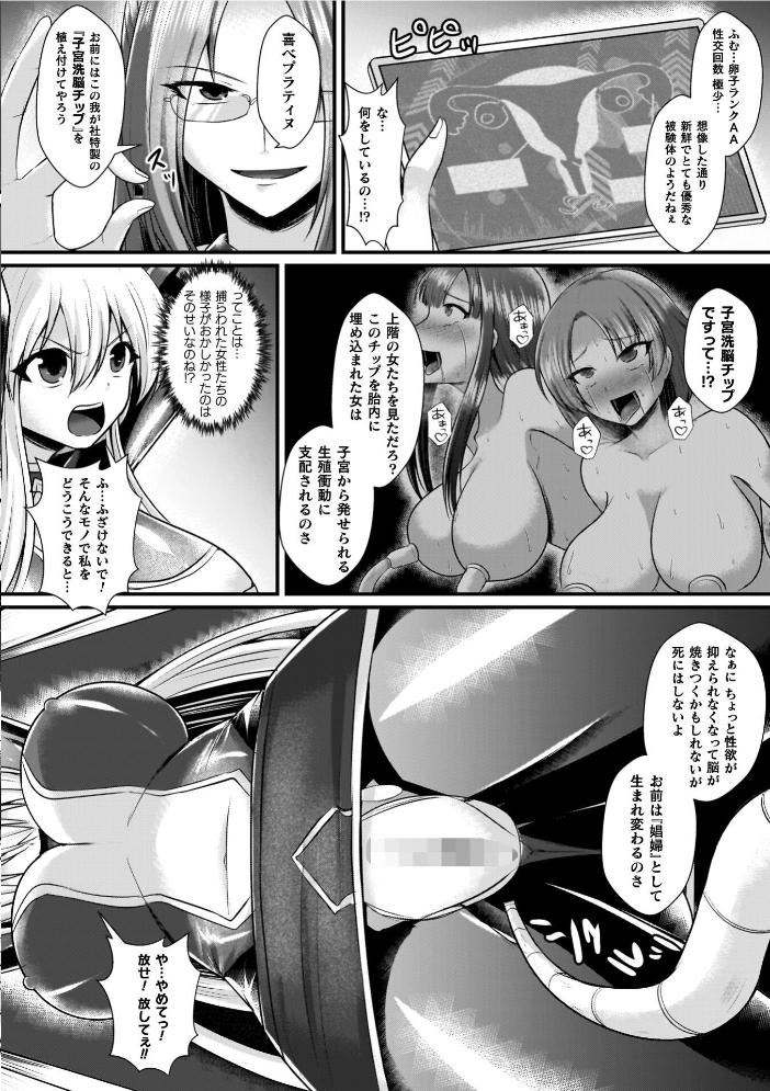 【エロ漫画】 夜の女閃光闘士ナイト・エクレール セレス龍 サンプル画像