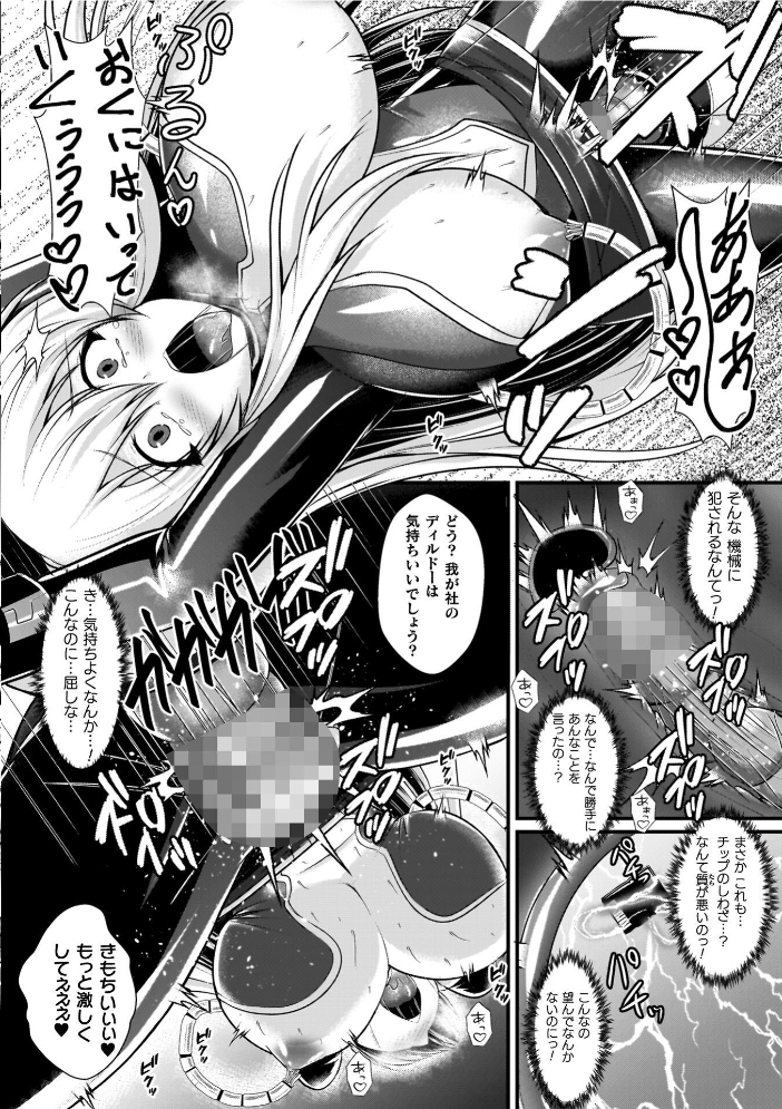 【エロ漫画】 夜の女閃光闘士ナイト・エクレール セレス龍 サンプル画像