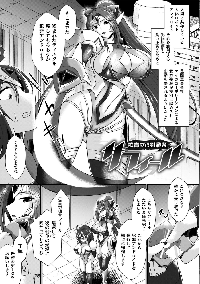 【エロ漫画】 夜の女閃光闘士ナイト・エクレール セレス龍 サンプル画像