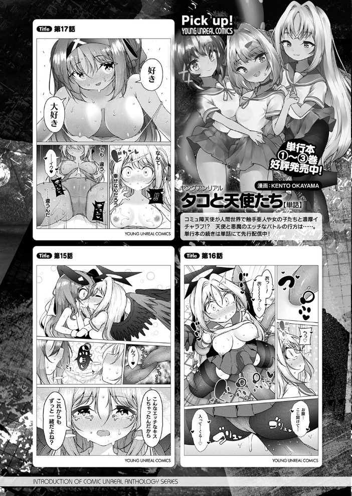 【エロ漫画】 コミックアンリアル Vol.114 向日葵たろう カジマコト むむむ星人 豊咲 しいなかずき 谷口さん chin マルコ 針金紳士 鱈 そらみる 皆瀬たまき 内藤キララ 和泉はち ラララ・ホリディ ナナマチ 良ちゃん 天乃輝 砂場遊 びろぶどう 菊薊薫 Sayika よくないひとし サンプル画像