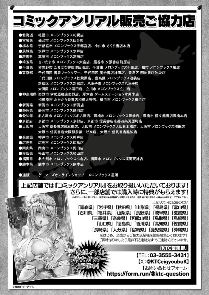 【エロ漫画】 コミックアンリアル Vol.114 向日葵たろう カジマコト むむむ星人 豊咲 しいなかずき 谷口さん chin マルコ 針金紳士 鱈 そらみる 皆瀬たまき 内藤キララ 和泉はち ラララ・ホリディ ナナマチ 良ちゃん 天乃輝 砂場遊 びろぶどう 菊薊薫 Sayika よくないひとし サンプル画像