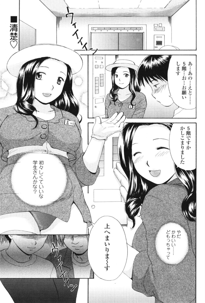 【エロ漫画】 エレガに夢中  めいか サンプル画像