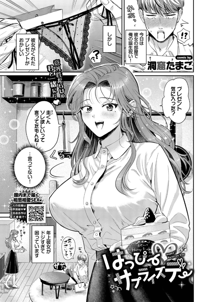 【エロ漫画】 はっぴーサプライズデー  洞窟たまご コミックバベル編集部 サンプル画像
