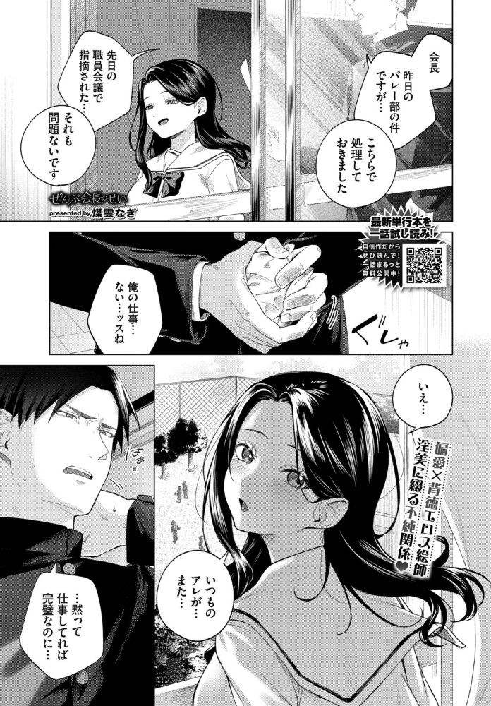 【エロ漫画】 ぜんぶ会長のせい 煤雲なぎ コミックバベル編集部 サンプル画像