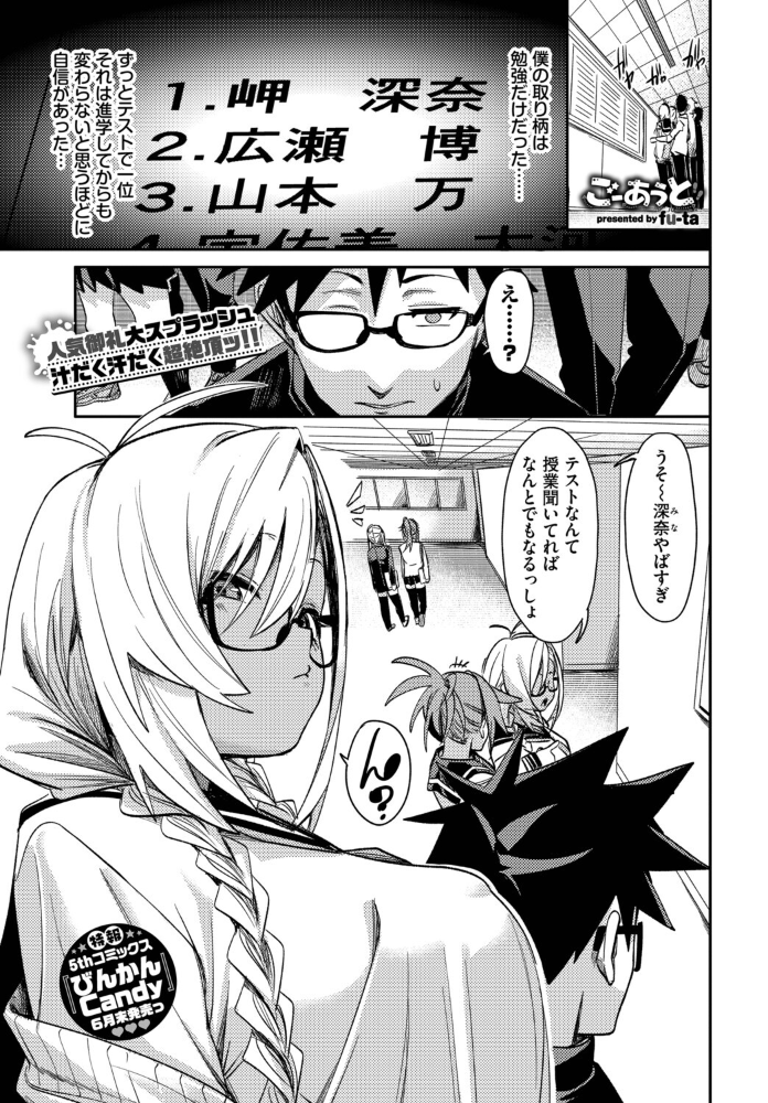 【エロ漫画】 ごーあうと fu-ta コミックバベル編集部 サンプル画像