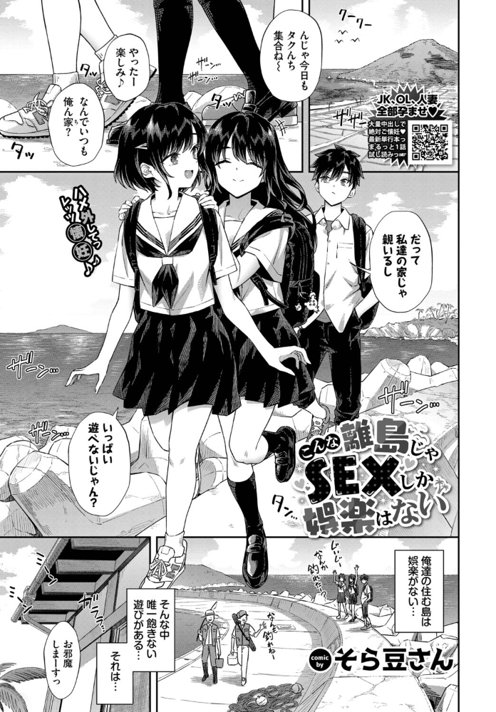 【エロ漫画】 こんな離島じゃSEXしか娯楽はない そら豆さん コミックバベル編集部 サンプル画像