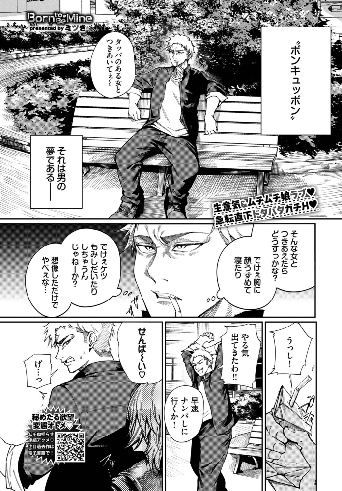 【エロ漫画】 Born to Be Mine ミツき コミックバベル編集部 サンプル画像