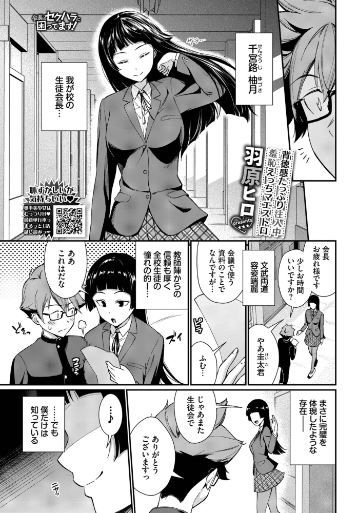 【エロ漫画】 会長のセクハラに困ってます! 羽原ヒロ コミックバベル編集部 サンプル画像