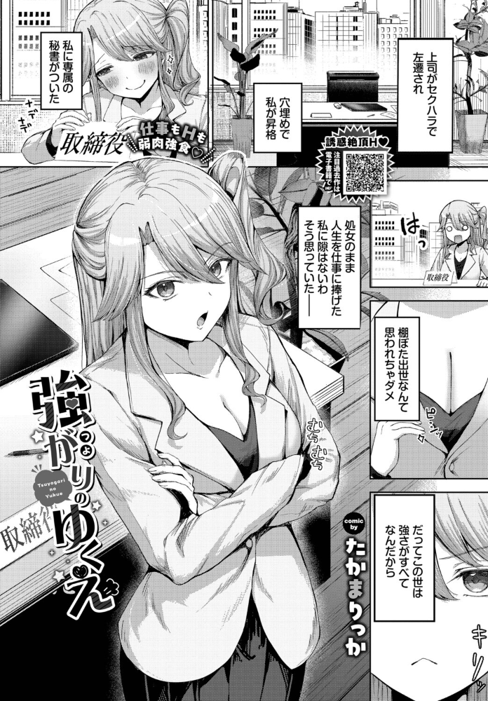 【エロ漫画】 強がりのゆくえ たかまりっか コミックバベル編集部 サンプル画像