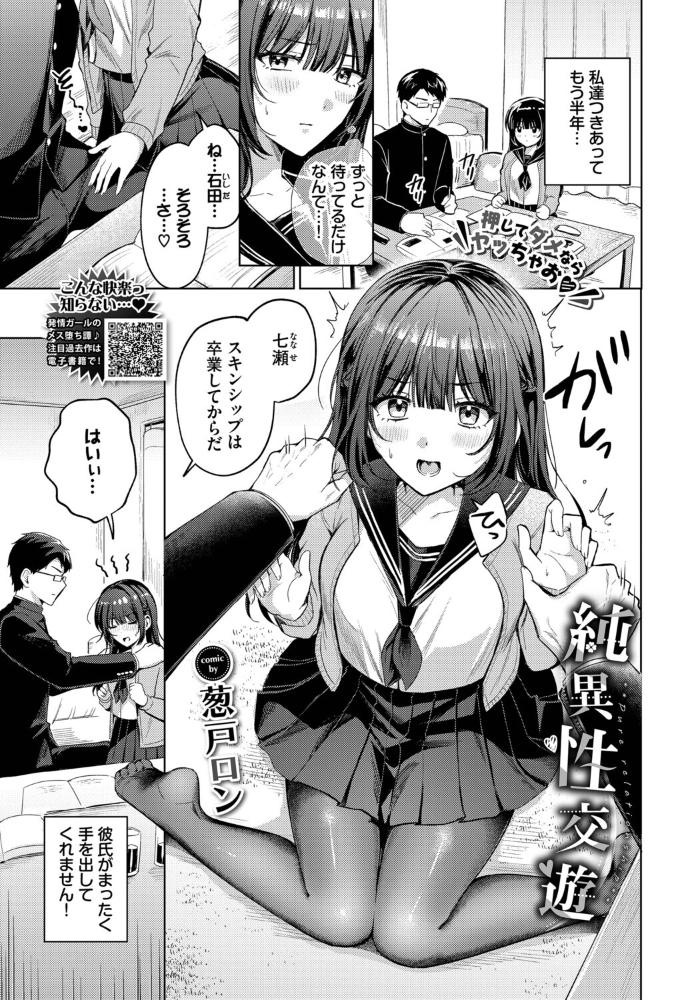 【エロ漫画】 純異性交遊  葱戸ロン コミックバベル編集部 サンプル画像