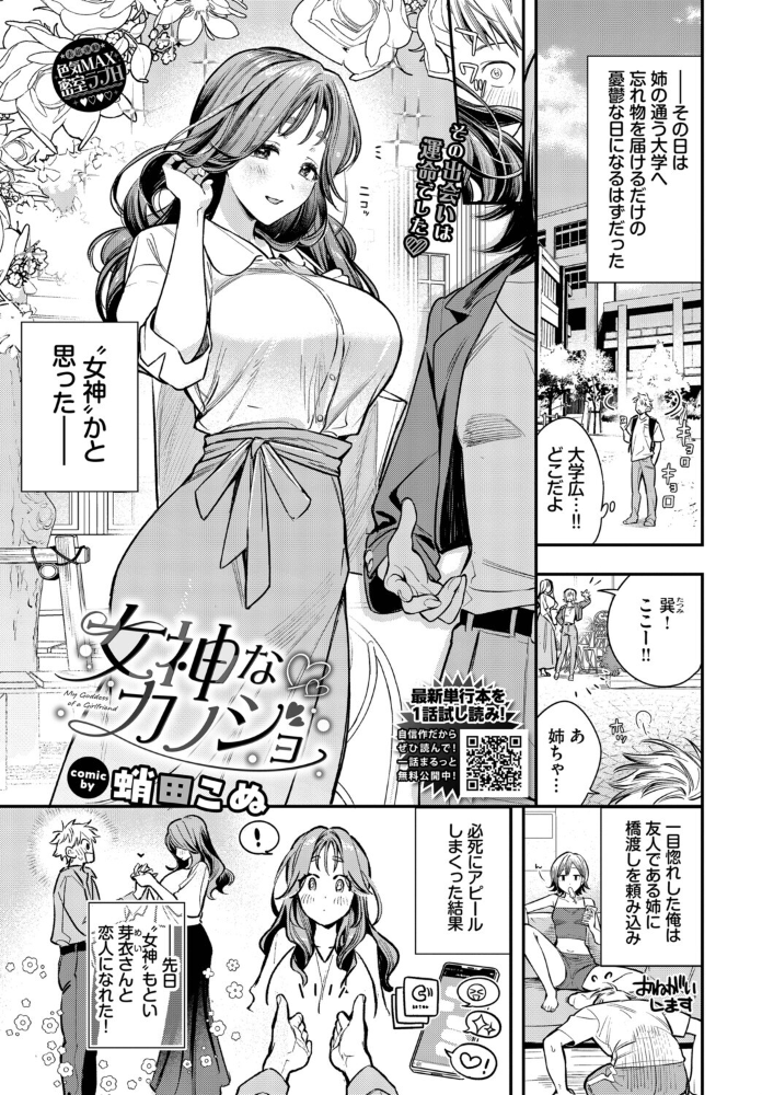 【エロ漫画】 女神なカノジョ  蛸田こぬ コミックバベル編集部 サンプル画像