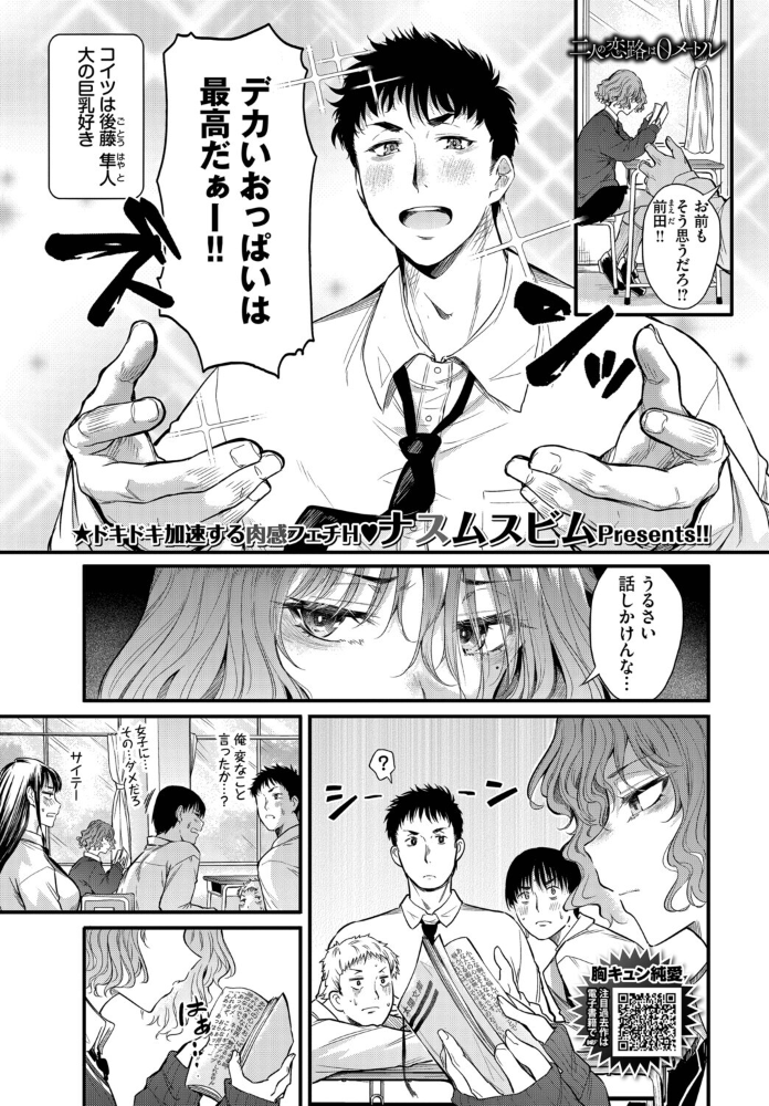 【エロ漫画】 二人の恋路は0メートル ナスムスビム コミックバベル編集部 サンプル画像