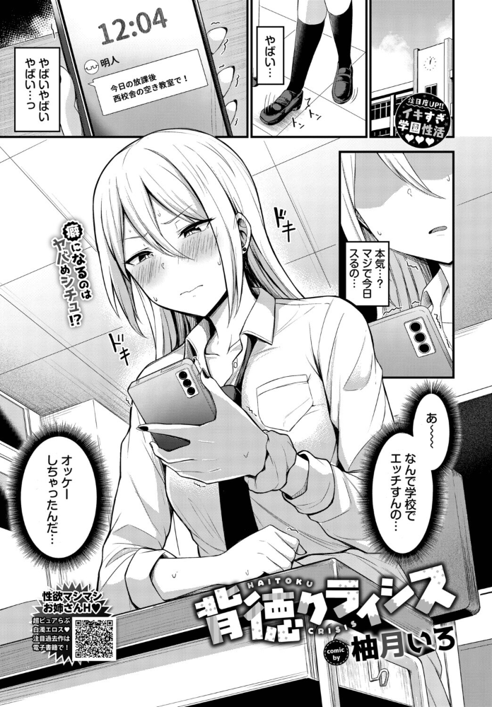 【エロ漫画】 背徳クライシス  柚月いろ コミックバベル編集部 サンプル画像