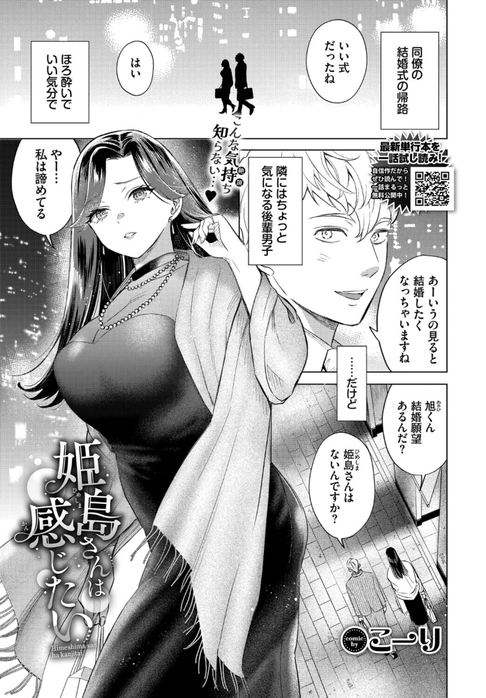 【エロ漫画】 姫島さんは感じたい こーり コミックバベル編集部 サンプル画像
