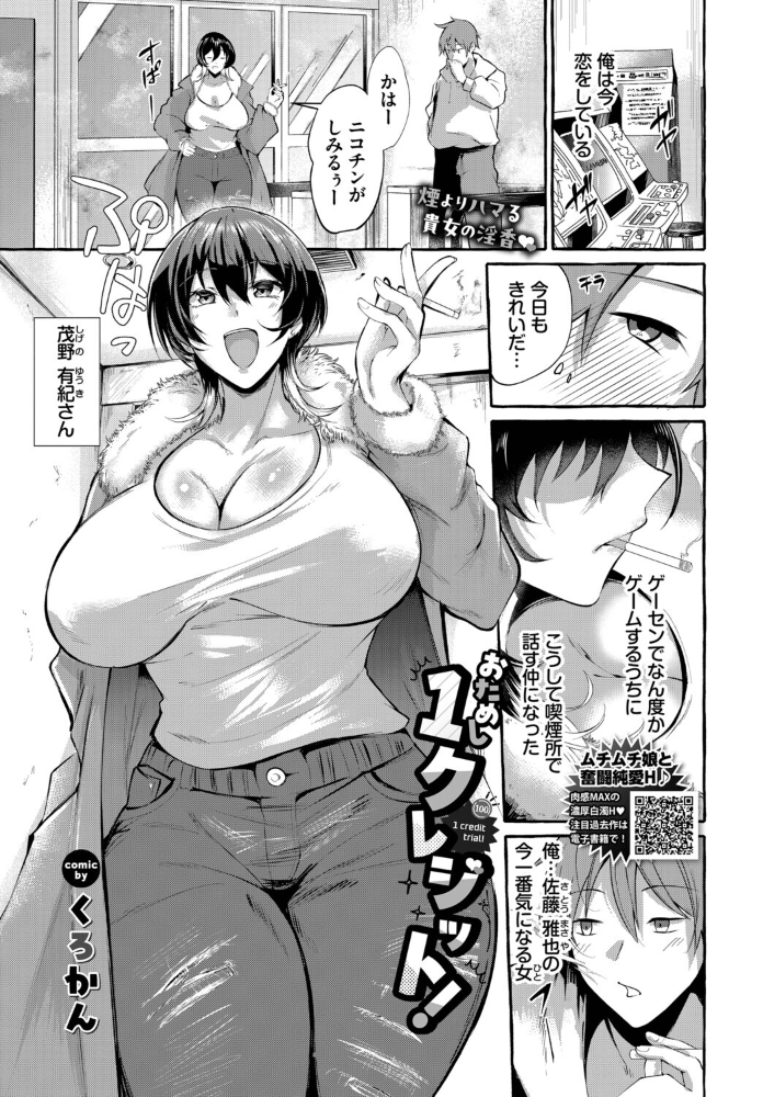 【エロ漫画】 おためし1クレジット！  くろかん コミックバベル編集部 サンプル画像