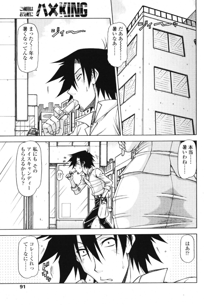 【エロ漫画】 ハメKING VOL.10  鋼鉄 サンプル画像