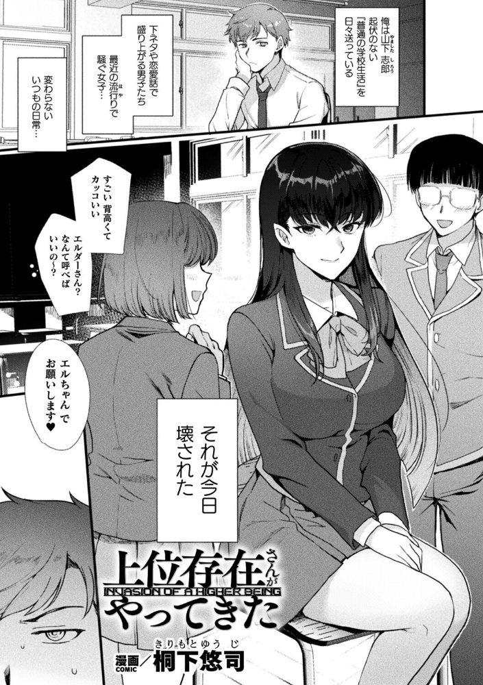 【エロ漫画】 上位存在さんがやってきた【単話】 桐下悠司 サンプル画像