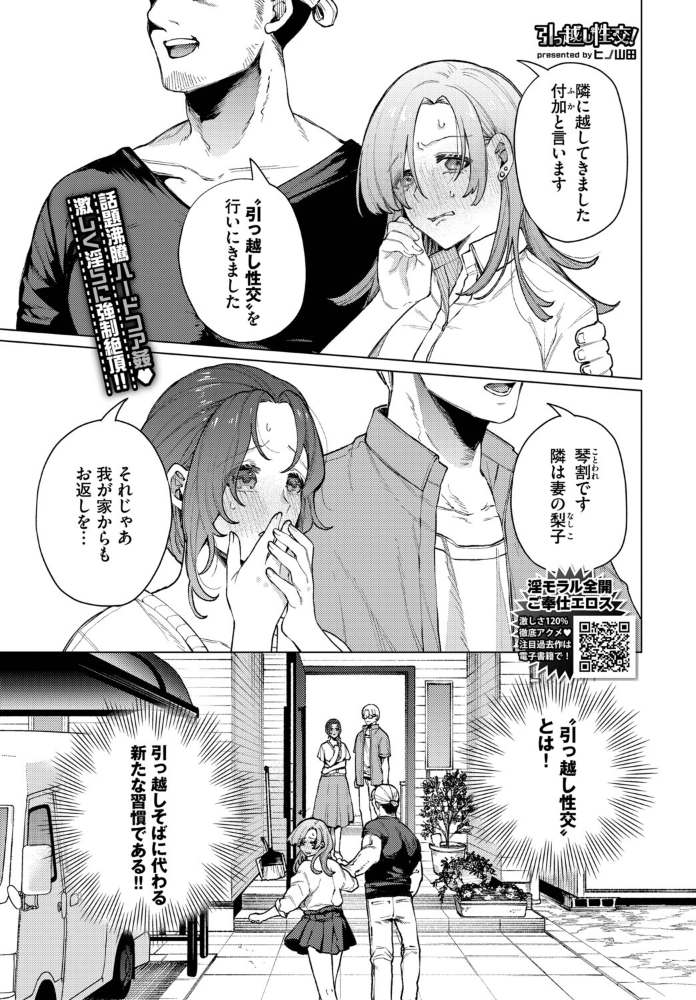 【エロ漫画】 引っ越し性交! ヒノ山田 コミックバベル編集部 サンプル画像