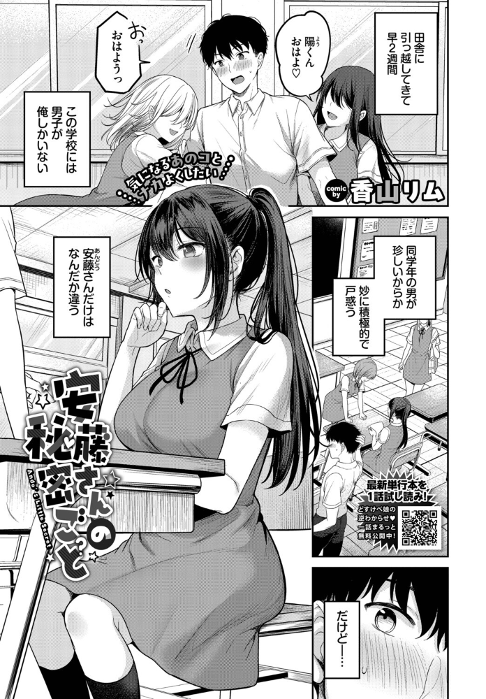 【エロ漫画】 安藤さんの秘密ごと 香山リム コミックバベル編集部 サンプル画像