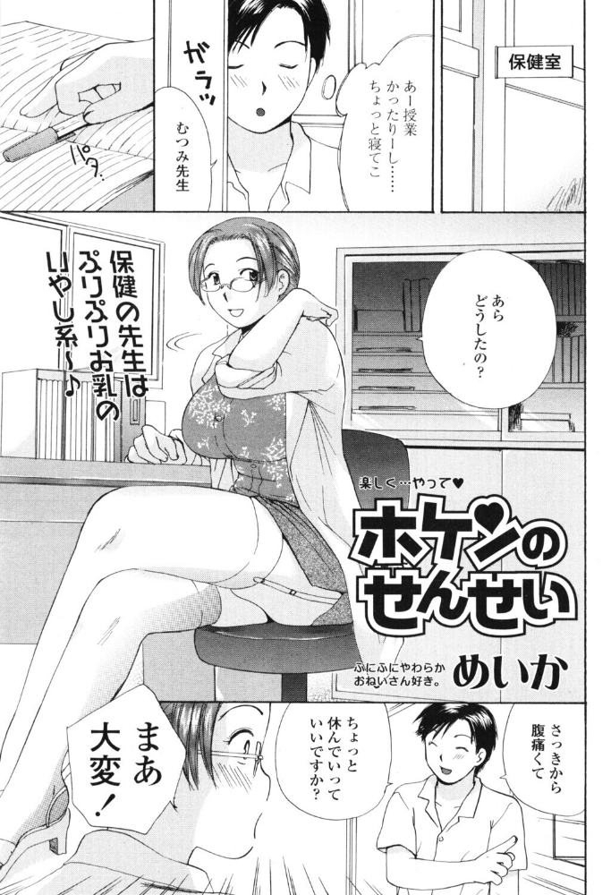 【エロ漫画】 ホケンのせんせい  めいか サンプル画像
