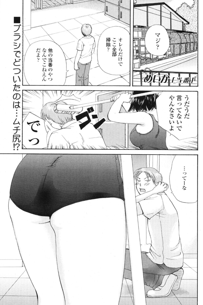【エロ漫画】 当番  めいか サンプル画像