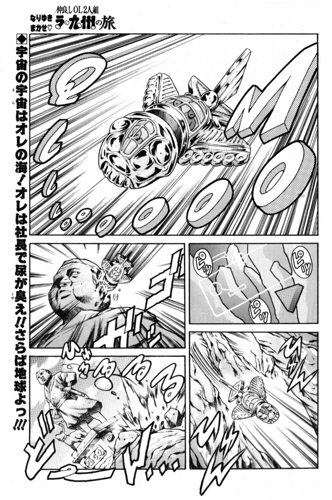 【エロ漫画】 仲良しOL2人組 ラ・九州の旅 まぐろ帝國 サンプル画像