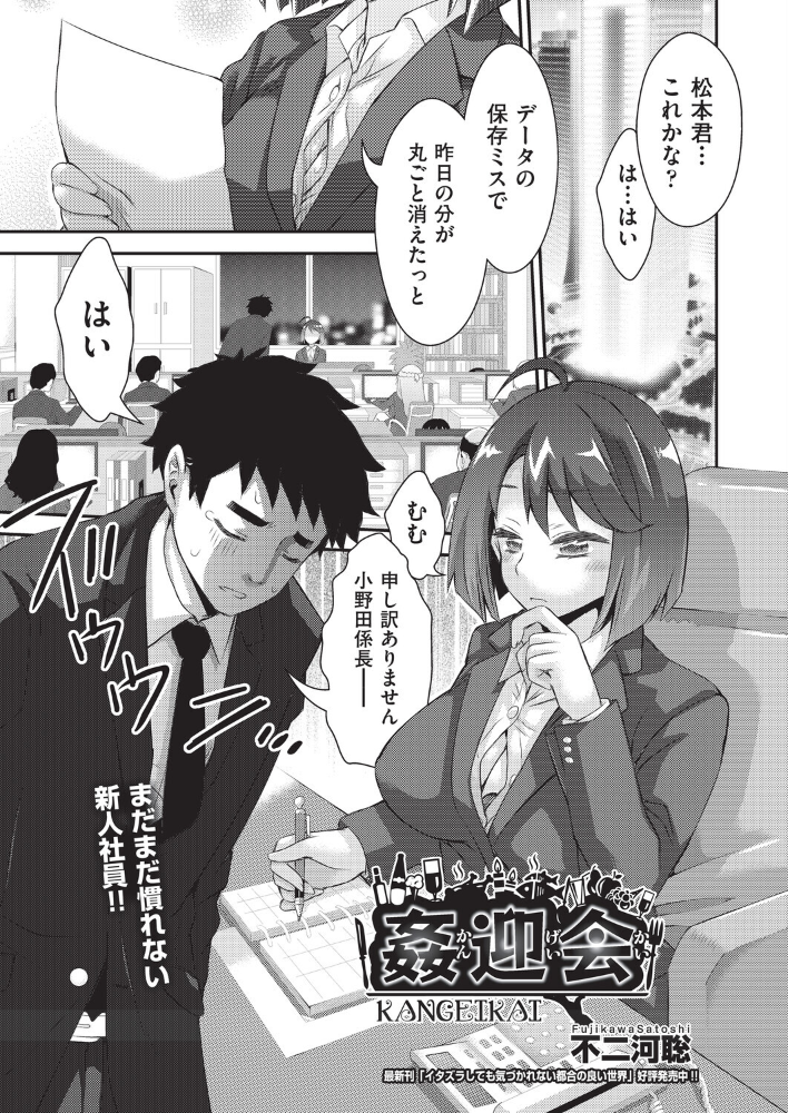 【エロ漫画】 姦迎会 不二河聡 サンプル画像