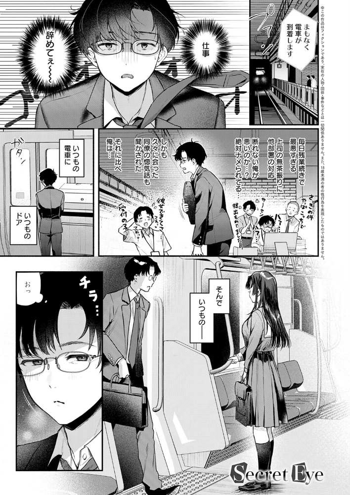 【エロ漫画】 Secret Eye みなとく サンプル画像