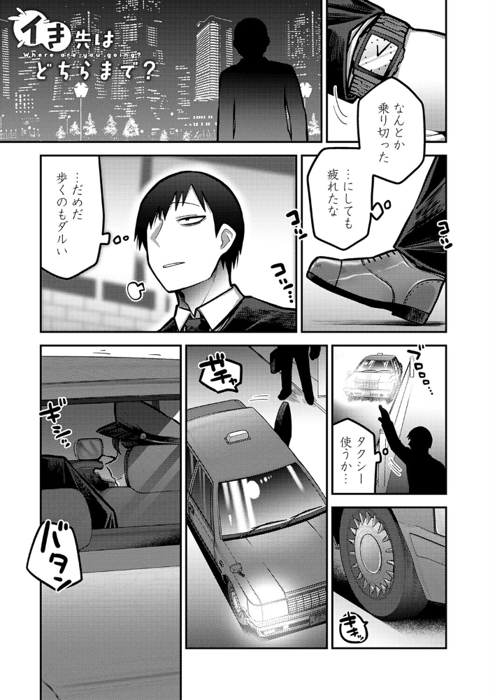 【エロ漫画】 イき先はどちらまで？  エビフライ定食 サンプル画像