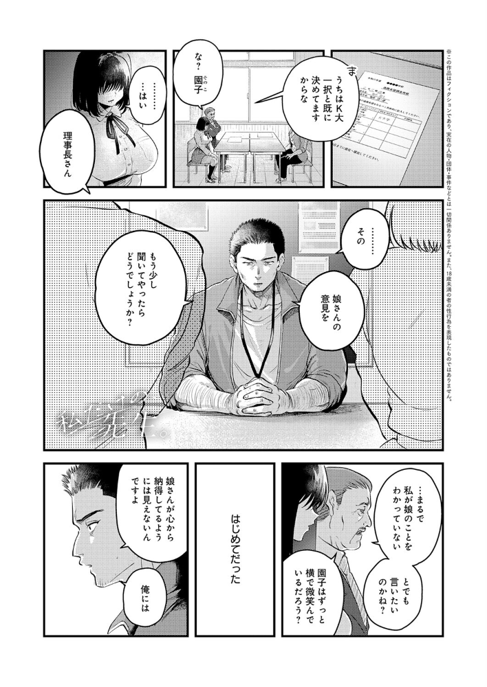 【エロ漫画】 私だけの、先生。  嘉野七十七 サンプル画像