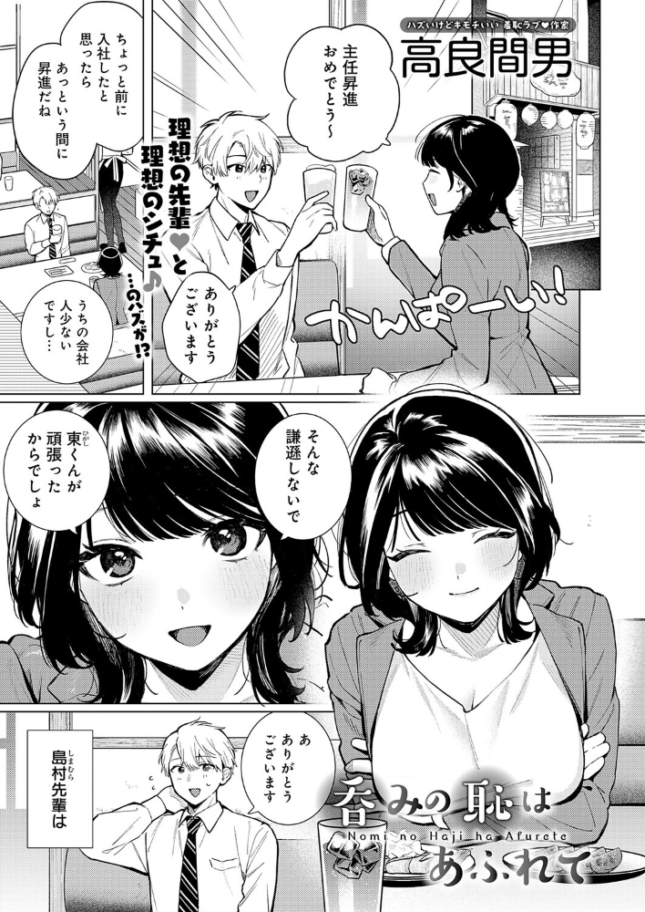 【エロ漫画】 呑みの恥はあふれて  高良間男 サンプル画像