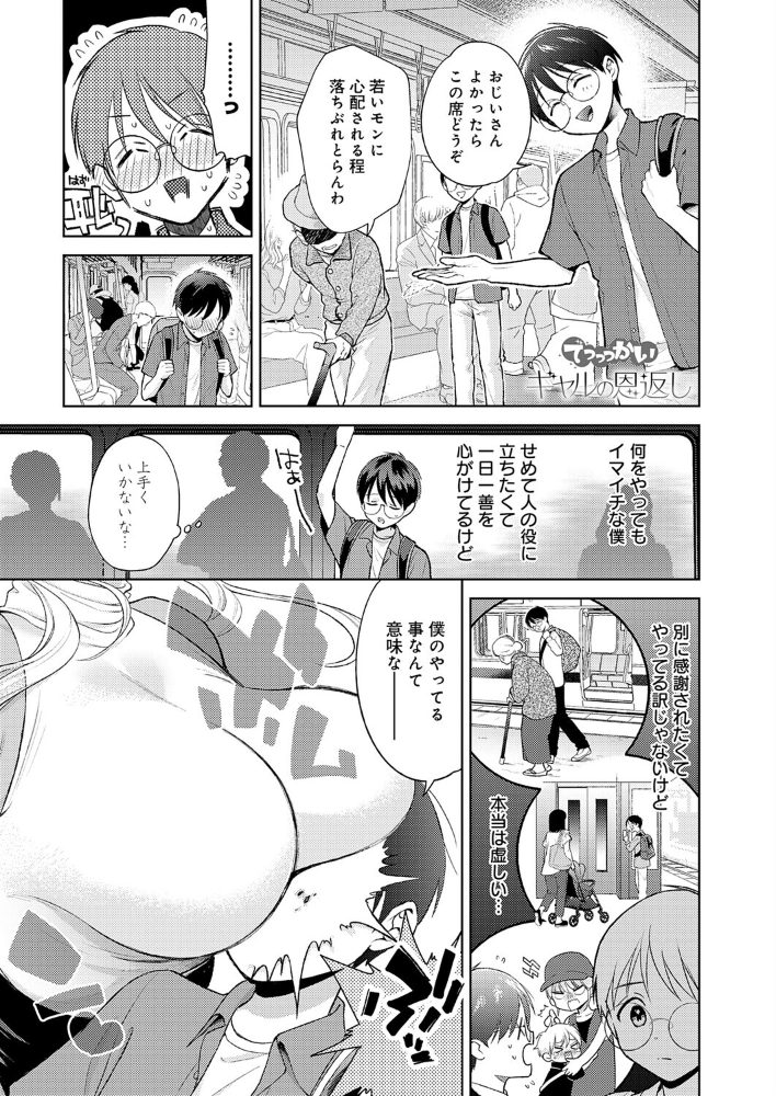 【エロ漫画】 でっっっかいギャルの恩返し 夢見てぇる サンプル画像