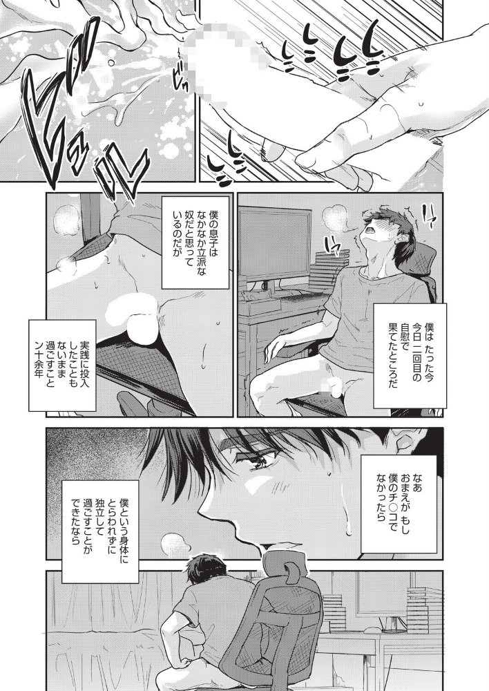 【エロ漫画】 僕のちんこかもしれません 唐辛子ひでゆ サンプル画像