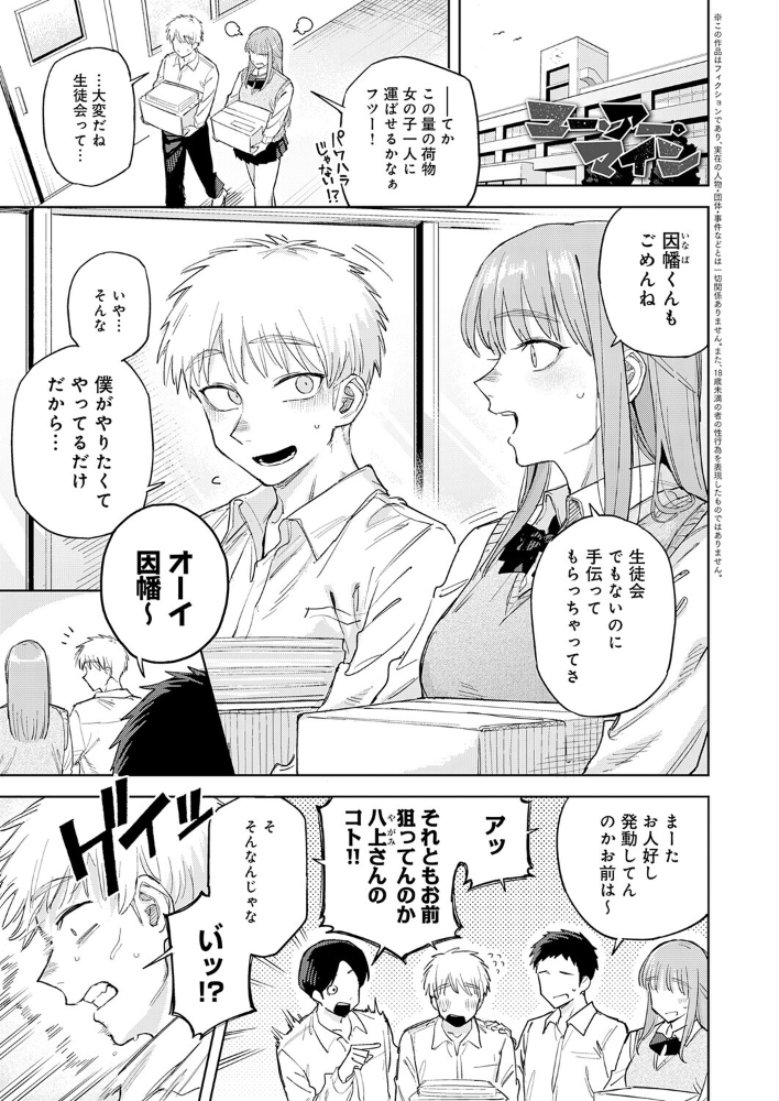【エロ漫画】 ユー・アー・マイン 富士鷹金星 サンプル画像