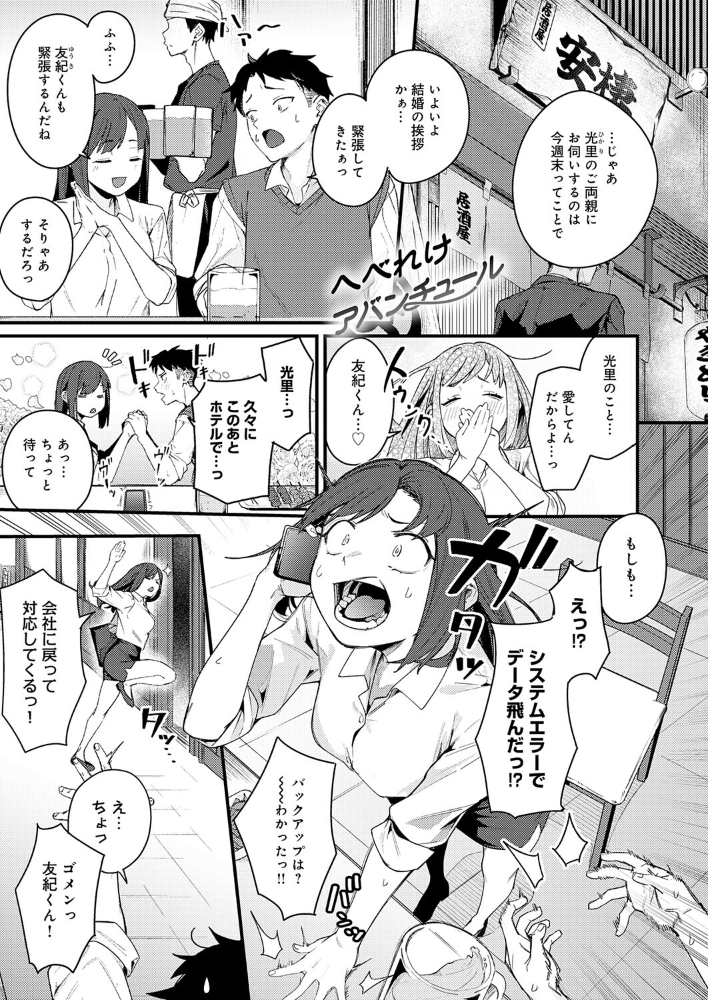 【エロ漫画】 へべれけアバンチュール りーあんく サンプル画像