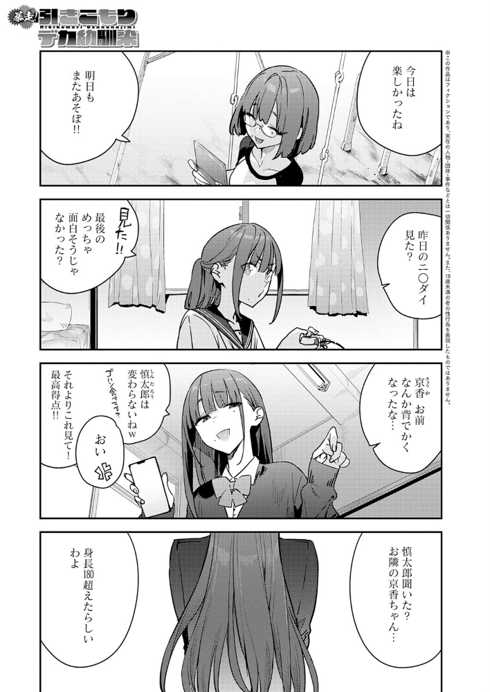 【エロ漫画】 暴走！引きこもりデカ幼馴染  エノキドォ サンプル画像