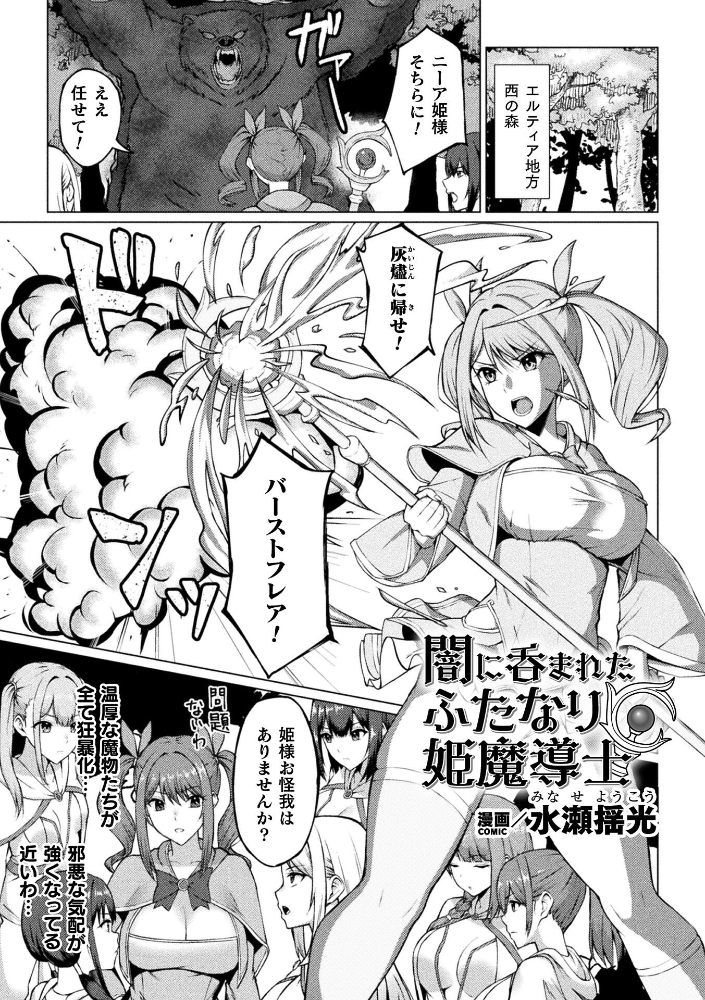 【エロ漫画】 闇に呑まれたふたなり姫魔導士【単話】 水瀬揺光 サンプル画像