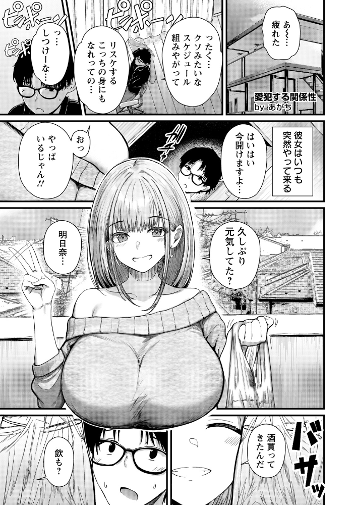 【エロ漫画】 愛●する関係性 【単話】 あがち サンプル画像