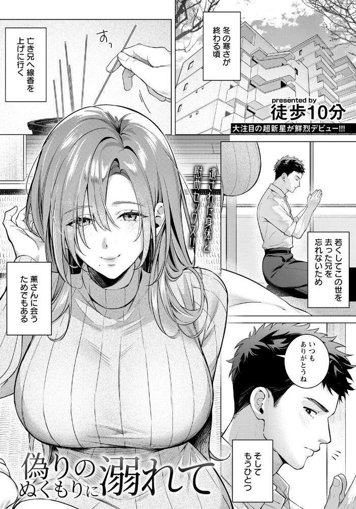 【エロ漫画】 偽りのぬくもりに溺れて 【単話】 徒歩10分 サンプル画像