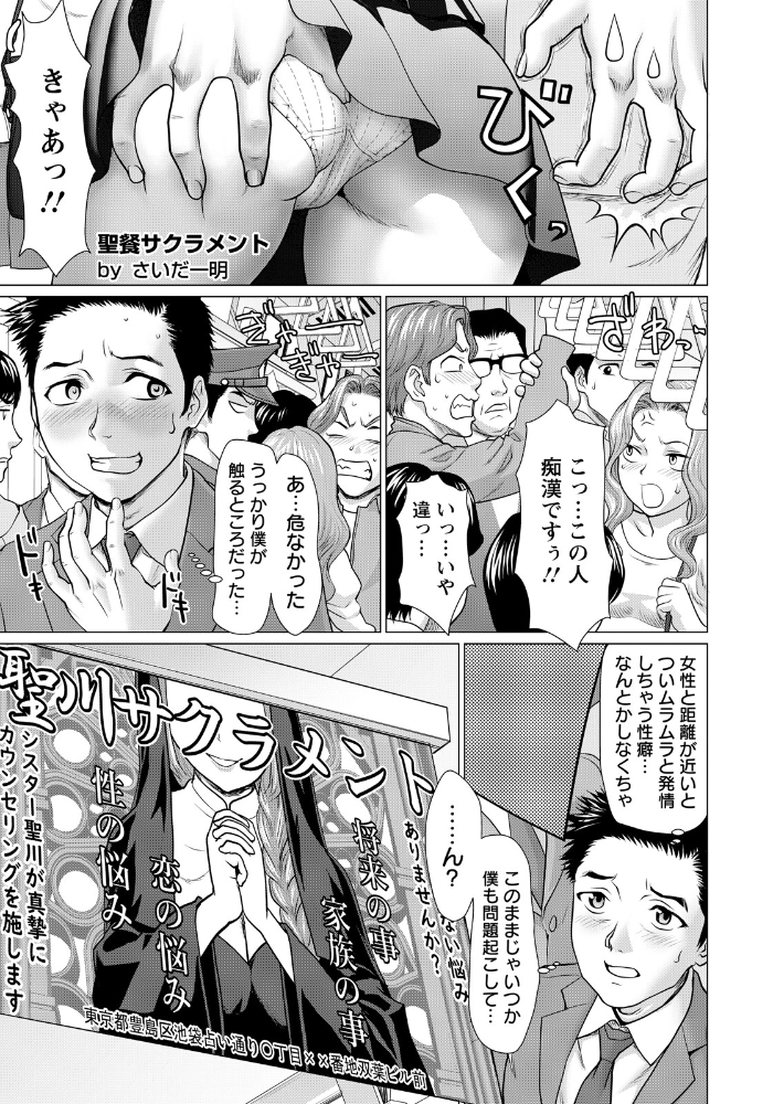 【エロ漫画】 聖餐サクラメント 【単話】  さいだ一明 サンプル画像